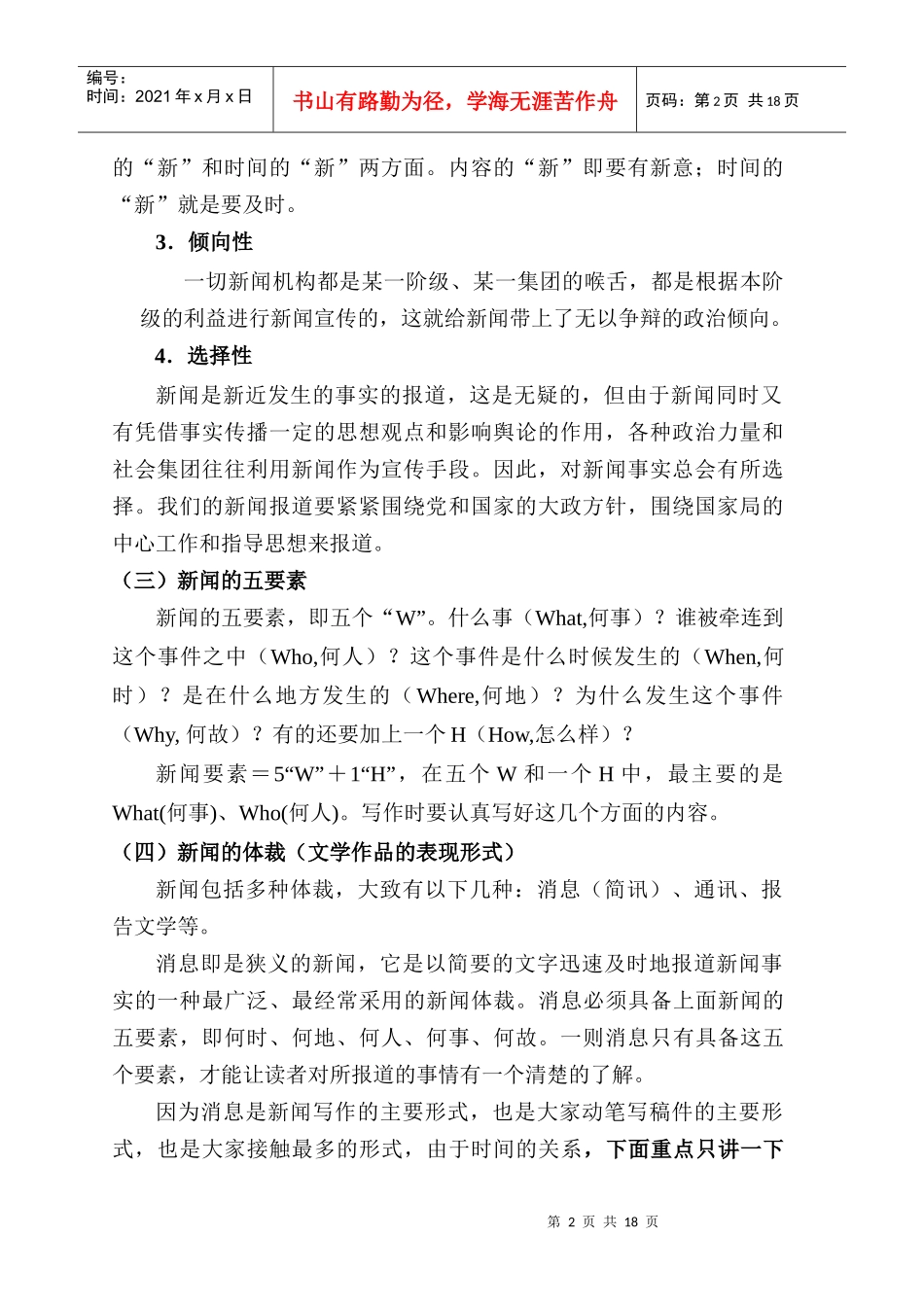 新闻消息写作技巧_第2页