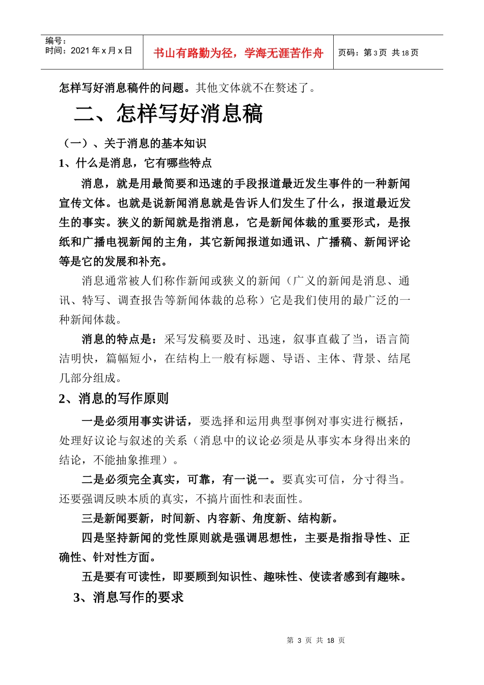 新闻消息写作技巧_第3页
