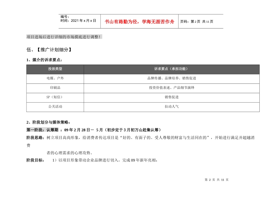 某农贸市场推广方案建议书_第2页