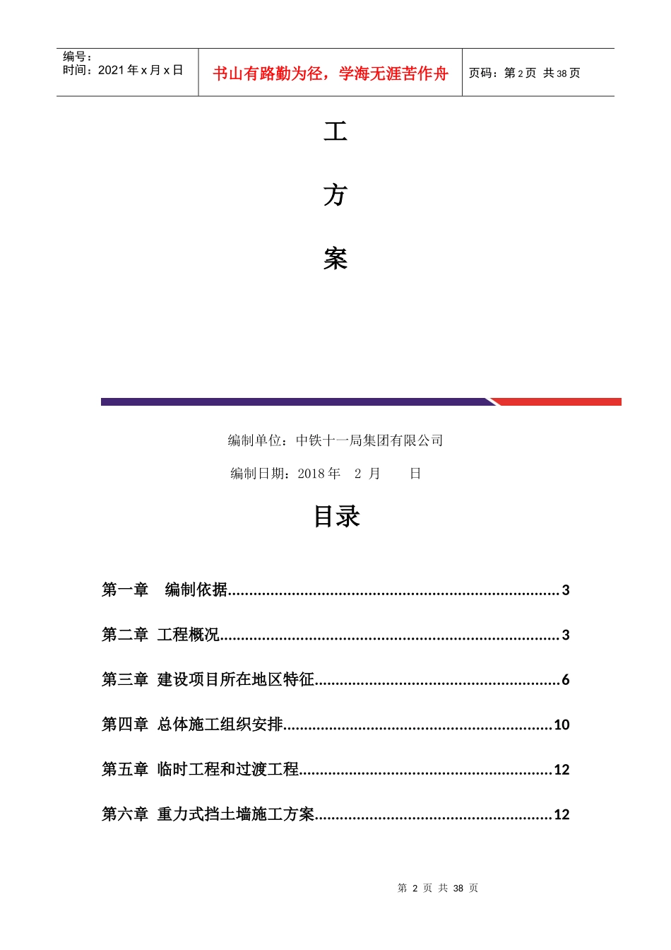 桩板式挡土墙施工方案_第2页