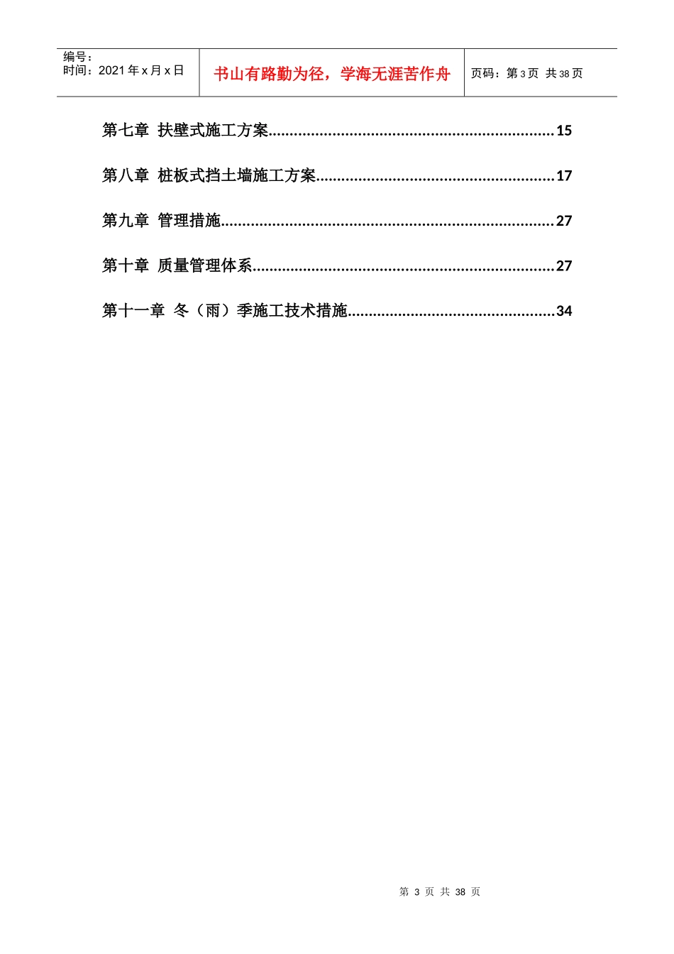 桩板式挡土墙施工方案_第3页