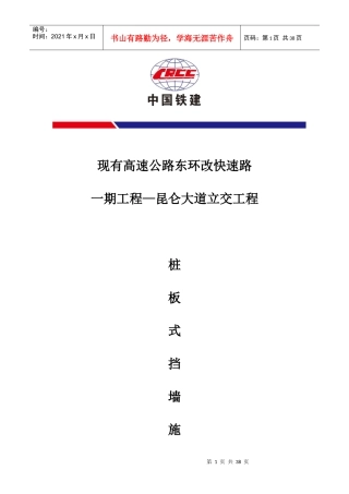 桩板式挡土墙施工方案