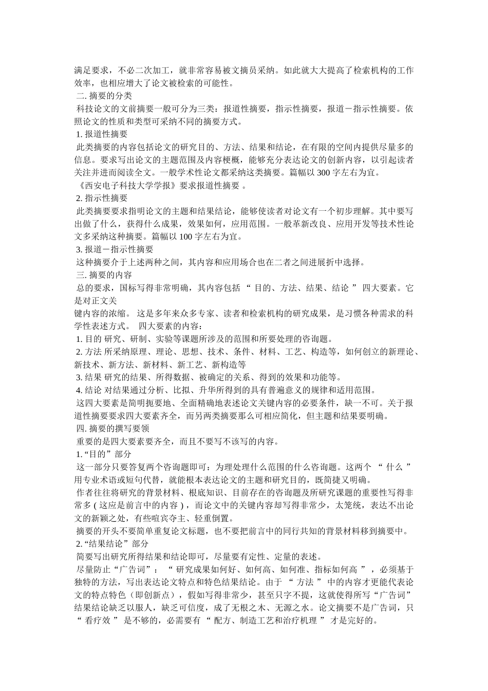 中文摘要基本要求 _第2页