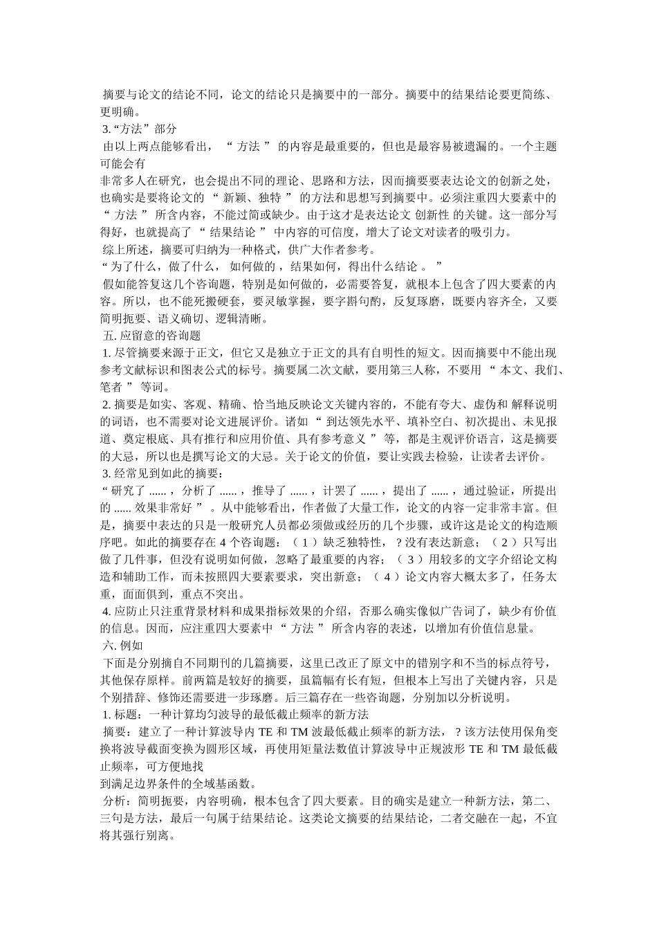中文摘要基本要求 _第3页