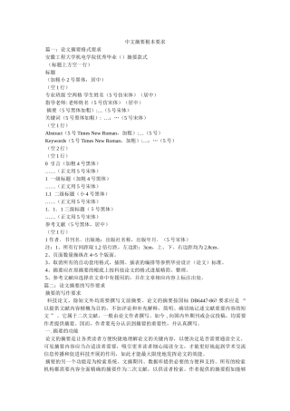 中文摘要基本要求 