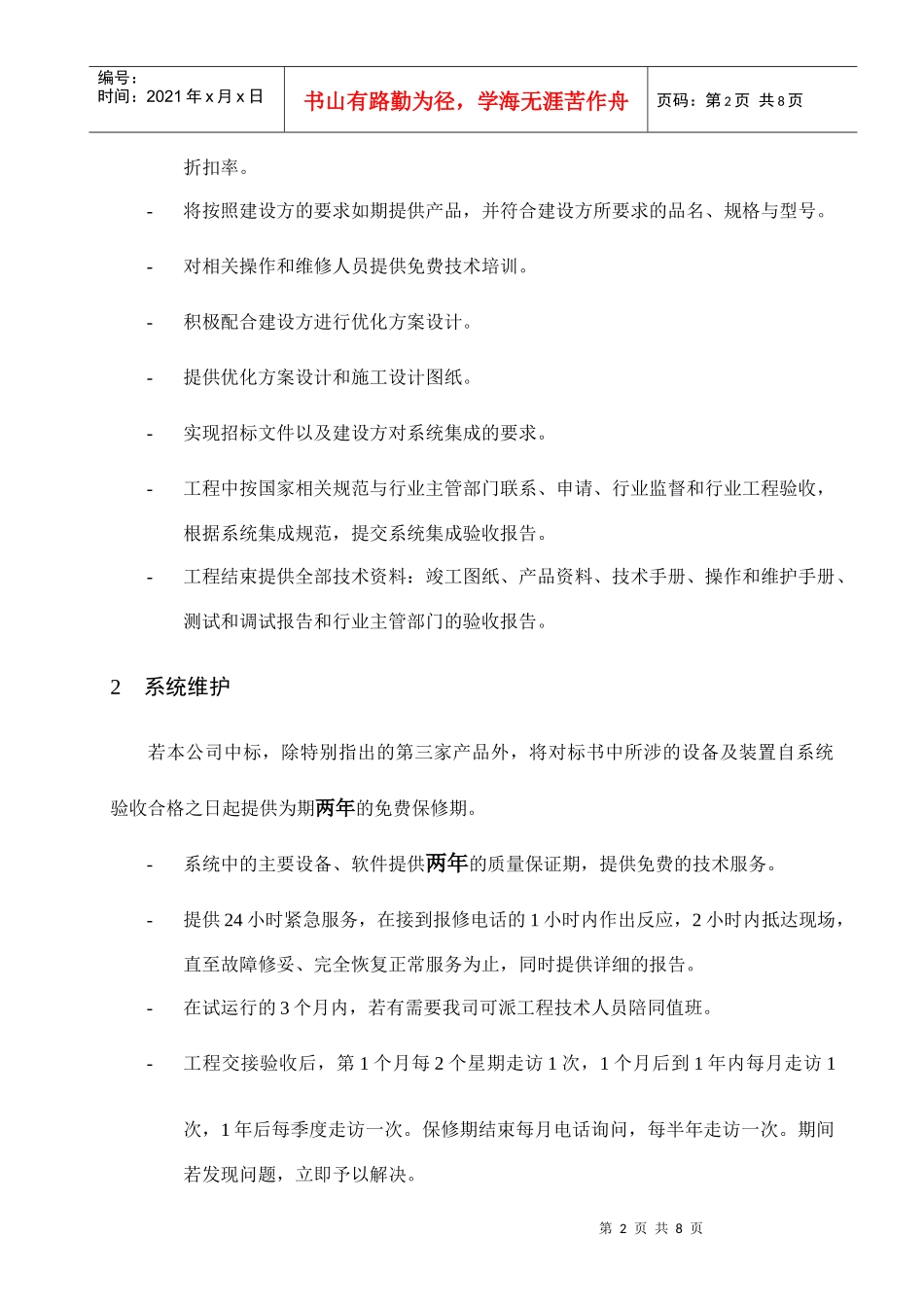 智能化系统服务承诺&amp;培训_第3页