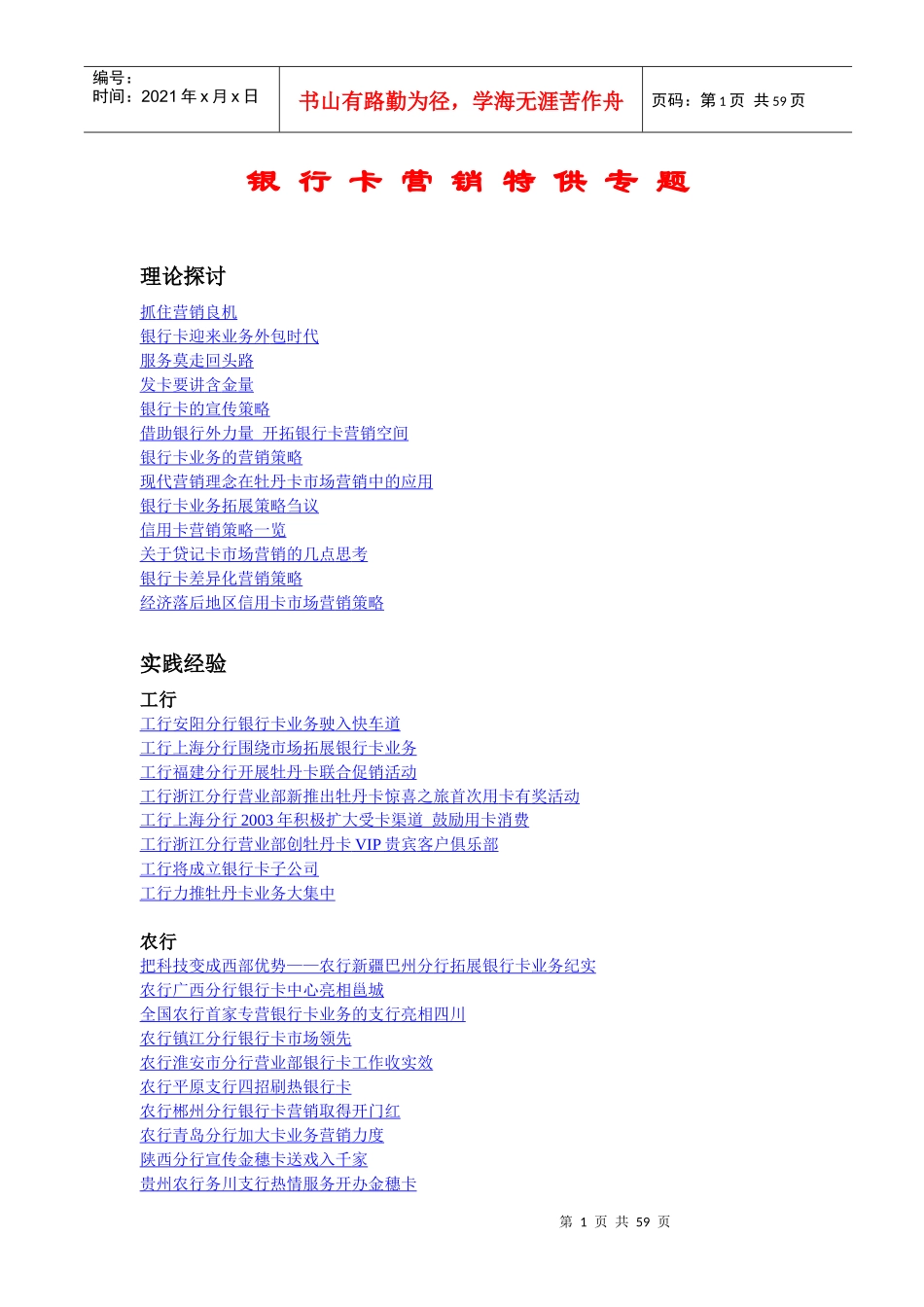 银行卡营销二稿(1)_第1页