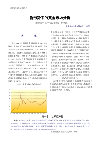 新形势下的黄金市场分析