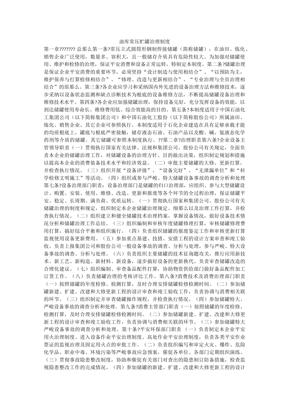 油库常ۥ压贮罐管理制度精选 _第1页