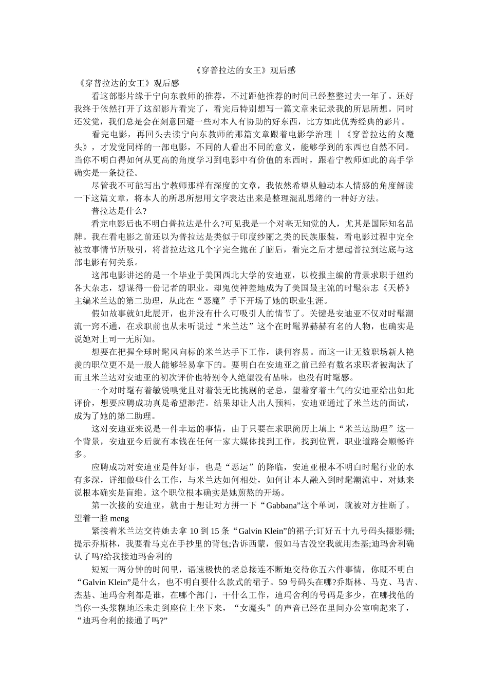 《穿普拉达的女王》观后感 _第1页