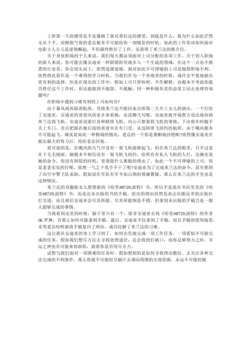 《穿普拉达的女王》观后感 _第2页