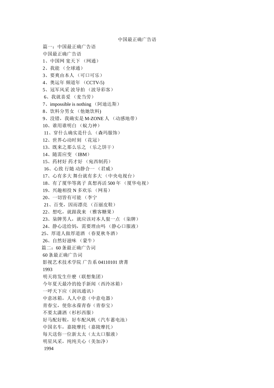 中国最佳广告语 _第1页