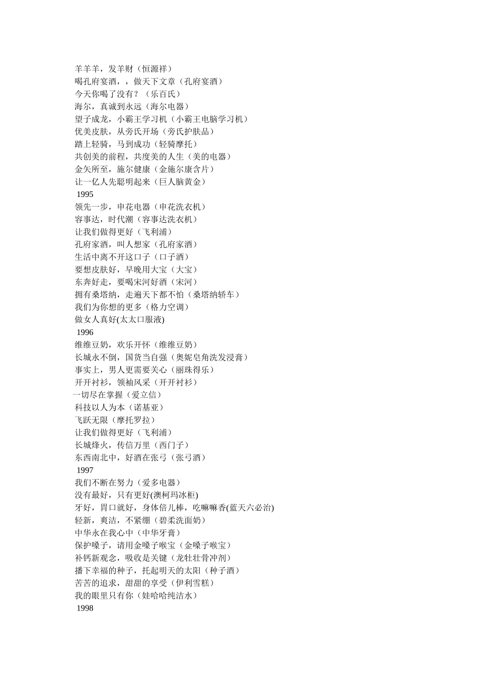 中国最佳广告语 _第2页