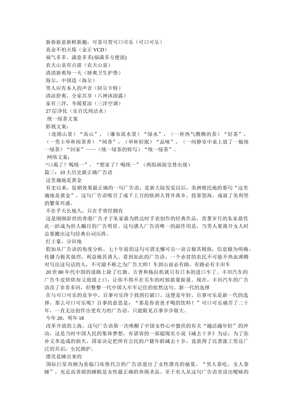 中国最佳广告语 _第3页