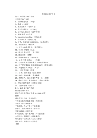 中国最佳广告语 