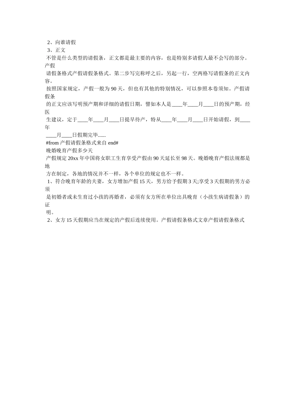 有关于孕妇请假条的范本 _第2页