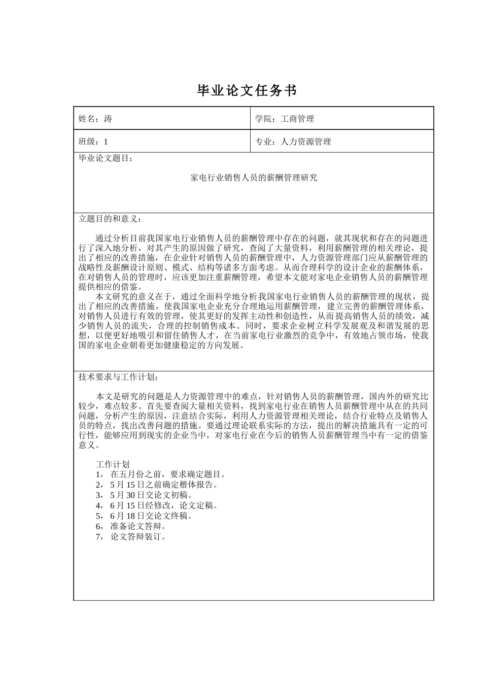 毕业论文《家电行业销售人员的薪酬管理研究》_第3页