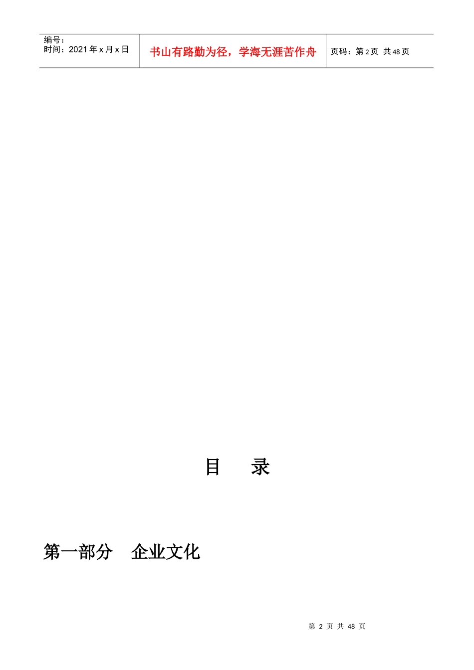 某品牌豆浆机导购人员工作手册_第2页