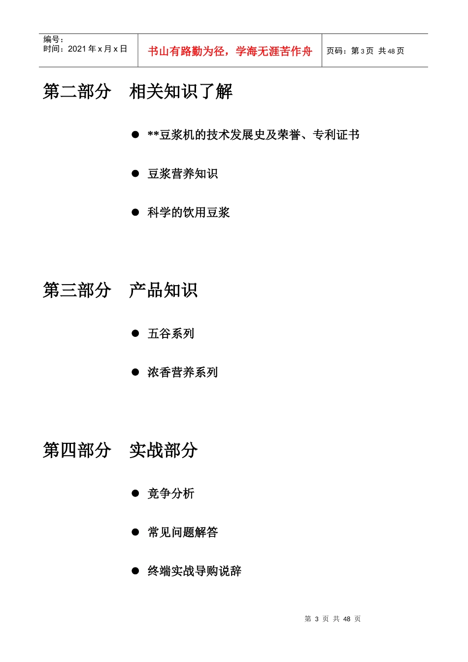 某品牌豆浆机导购人员工作手册_第3页