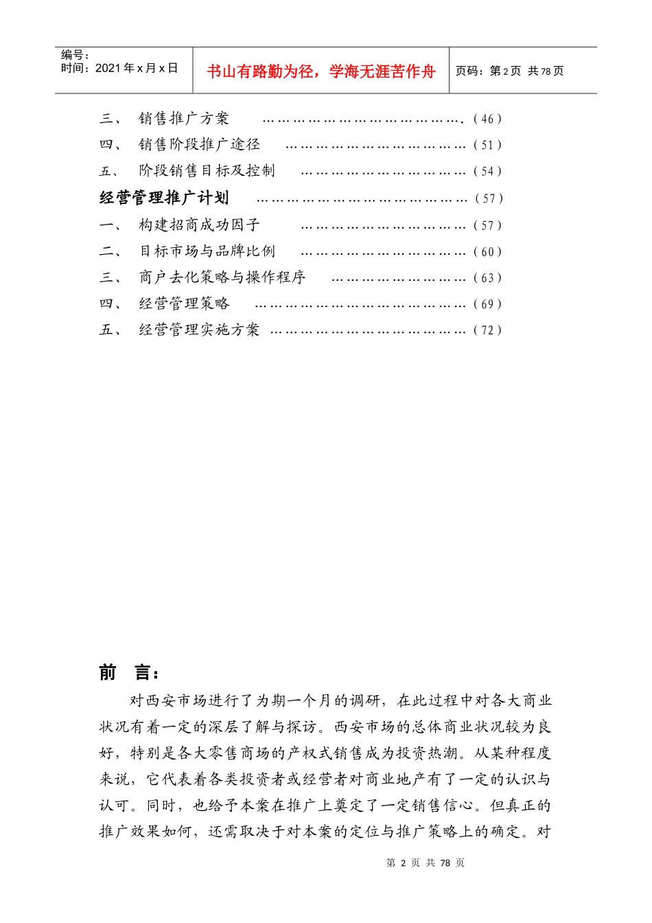 某商业项目定位与市场分析_第2页