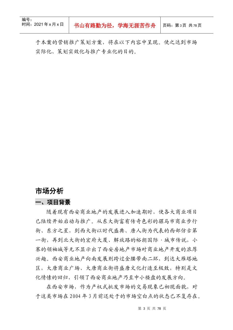 某商业项目定位与市场分析_第3页