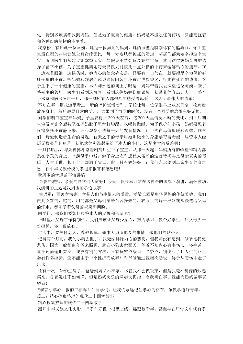 中华孝道故事 _第2页