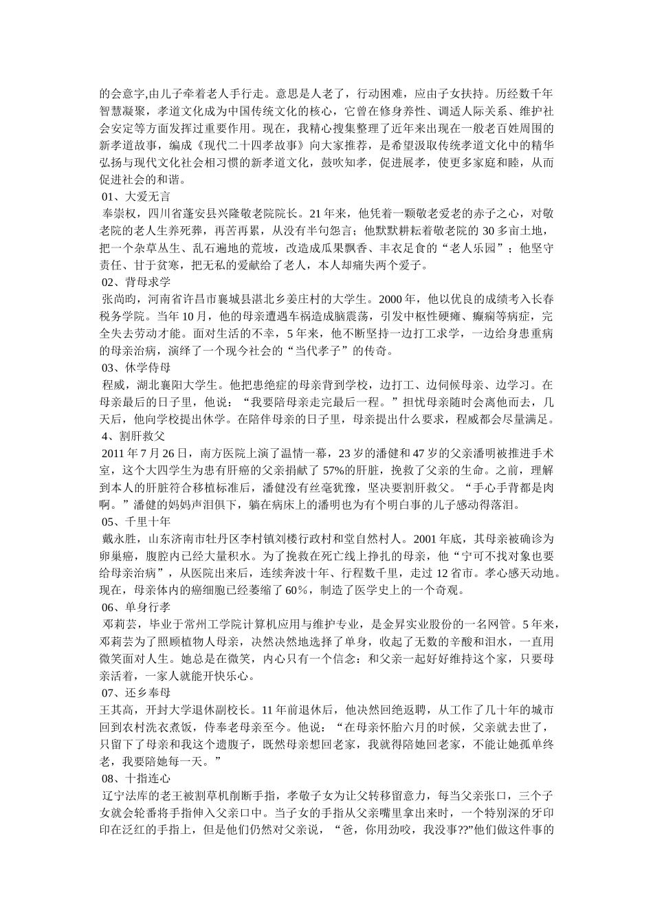 中华孝道故事 _第3页