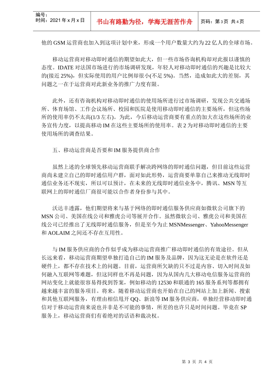手机即时通信业务市场分析_第3页