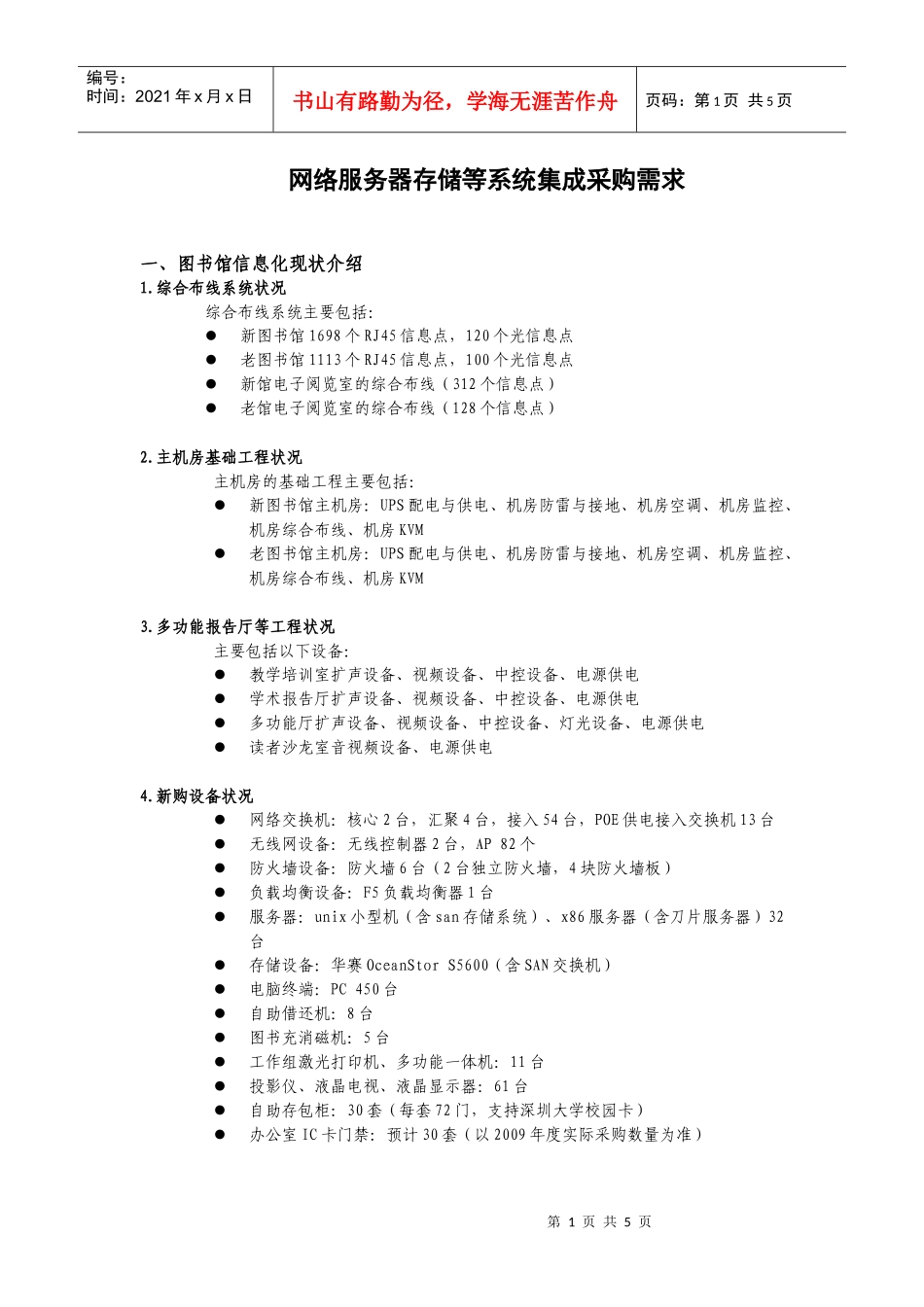 网络服务器存储等系统集成采购需求_第1页