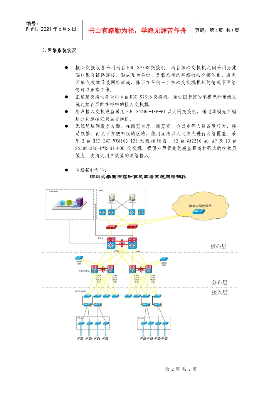 网络服务器存储等系统集成采购需求_第2页