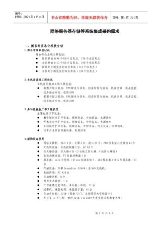 网络服务器存储等系统集成采购需求