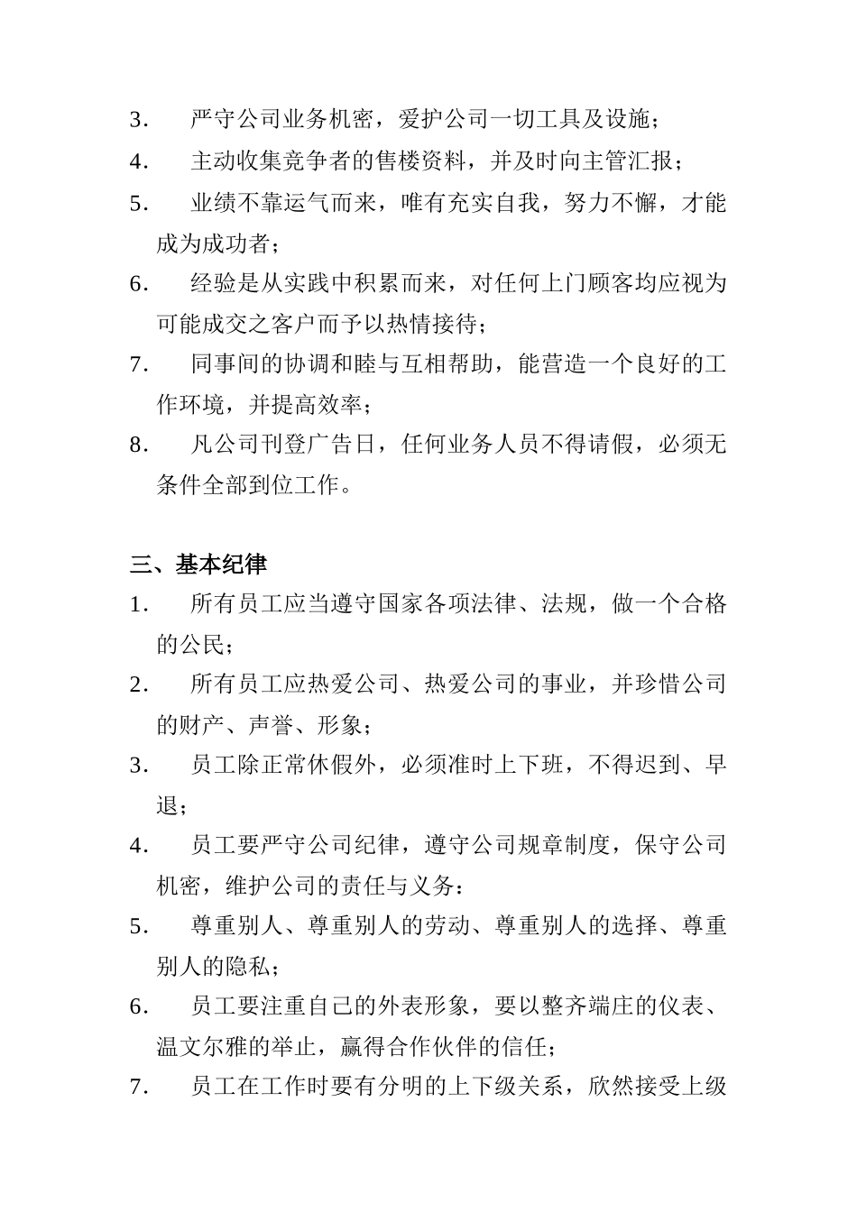 营销部销售人员作业指导流程分析_第2页
