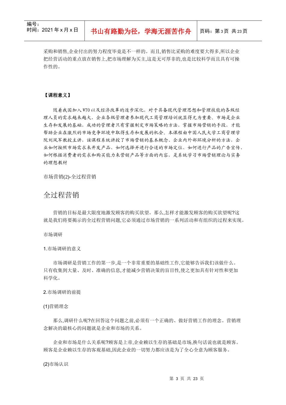 某公司销售管理培训课件_第3页