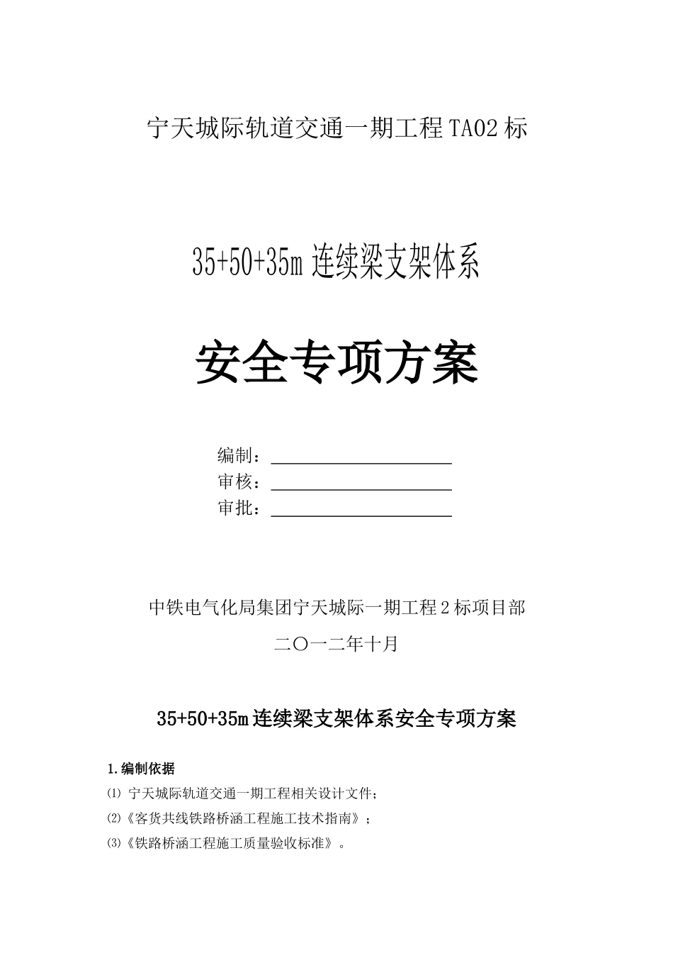 连续梁贝雷支架施工方案_第1页