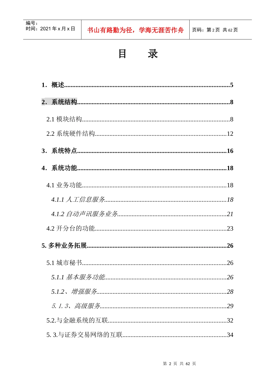 昆明公众信息服务系统方案建议书_第2页