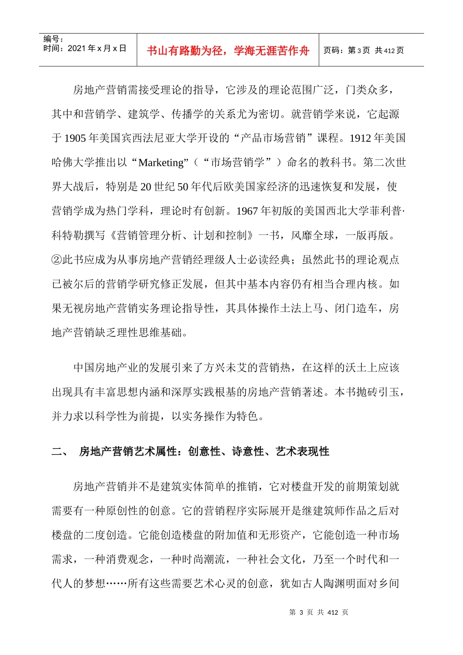 房地产营销实务教程-400DOC_第3页