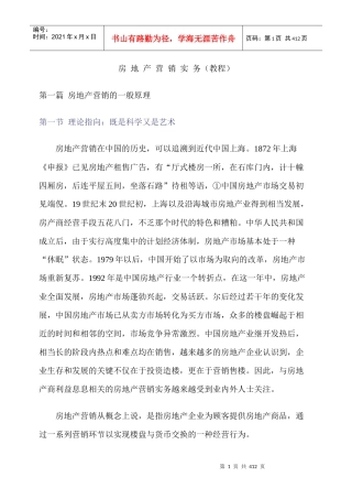房地产营销实务教程-400DOC