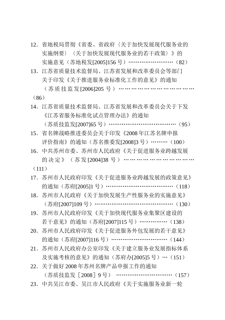 服务业政策意见汇编_第3页