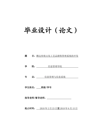 腾达传统文化工艺品销售管理系统的开发