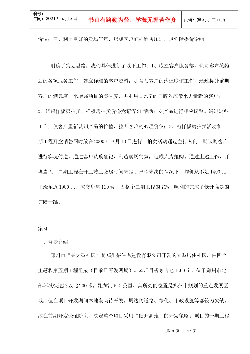 郑州某房地产二期大型工程营销策划案_第3页