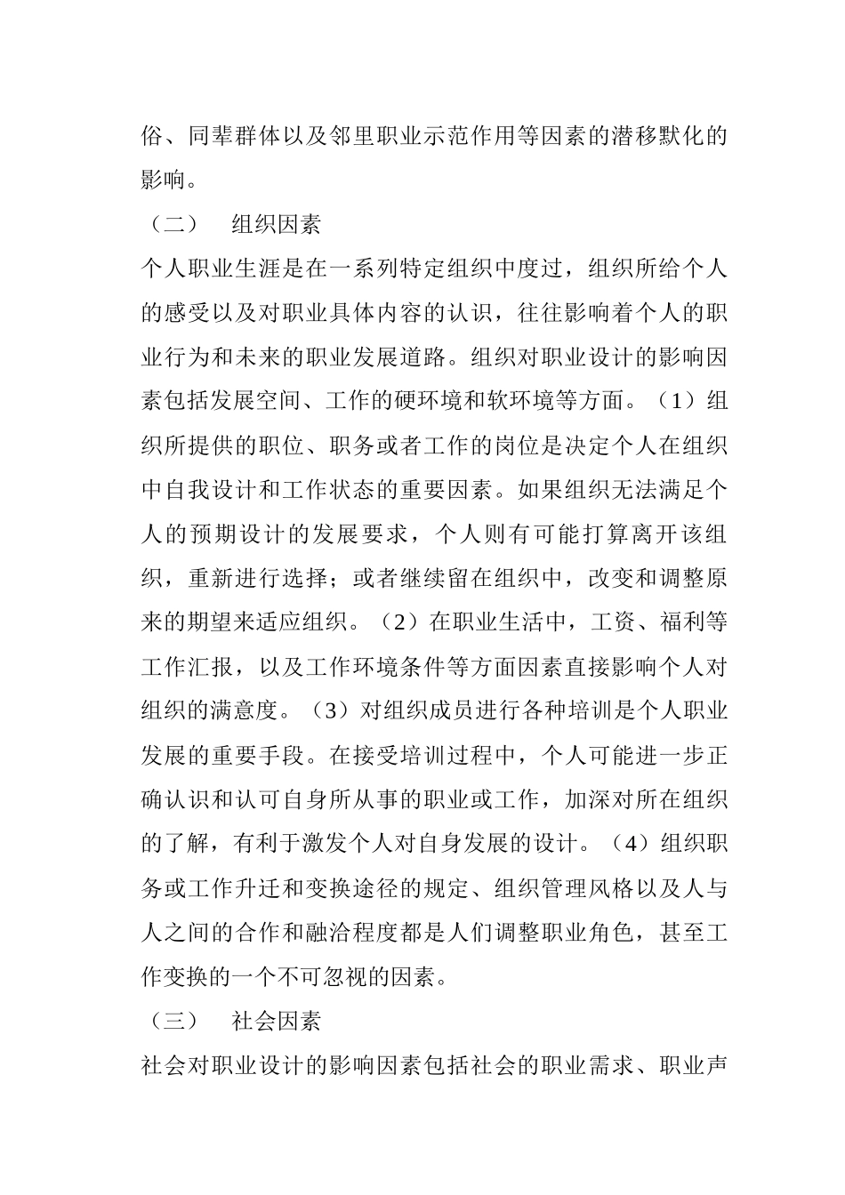 职业设计的影响因素综合概述_第2页