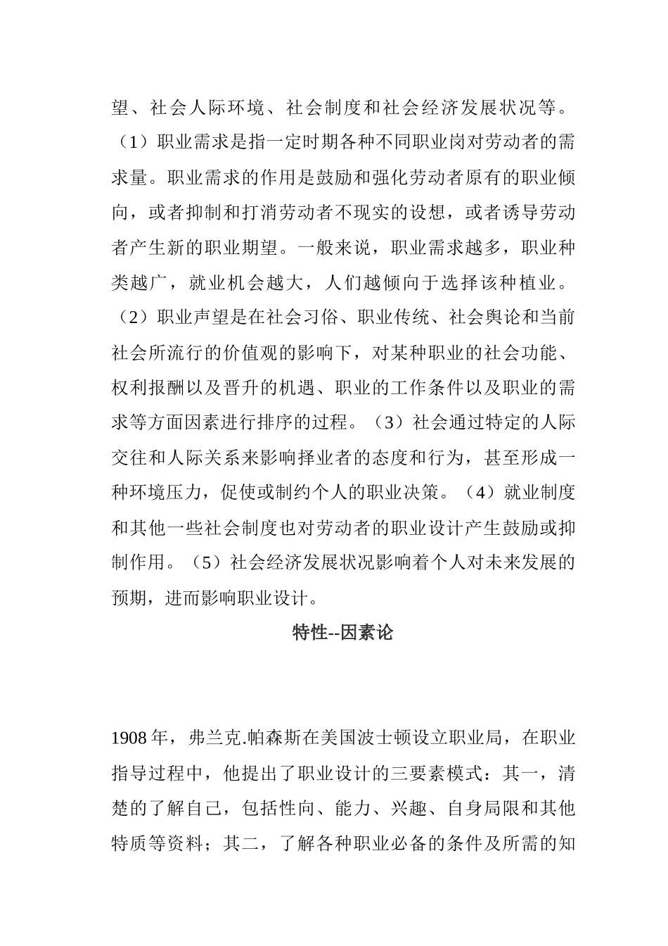 职业设计的影响因素综合概述_第3页
