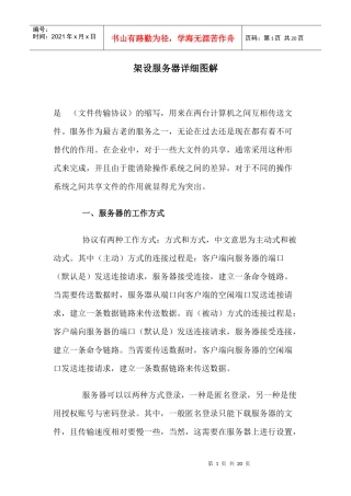 架设FTP服务器详细图解
