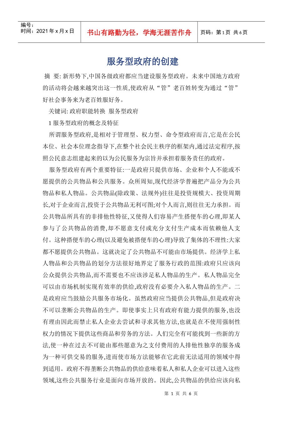 服务型政府的创建_第1页