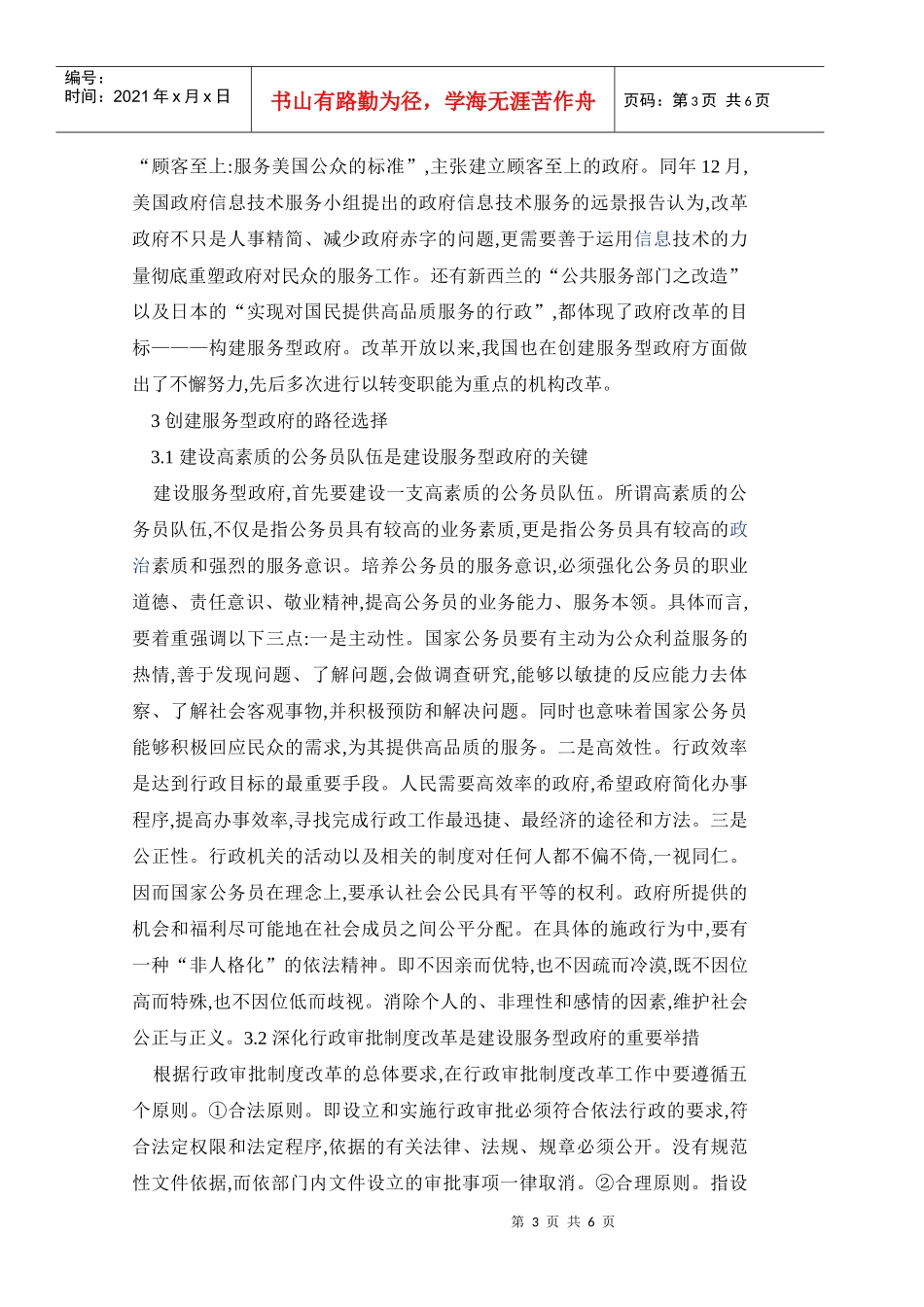 服务型政府的创建_第3页