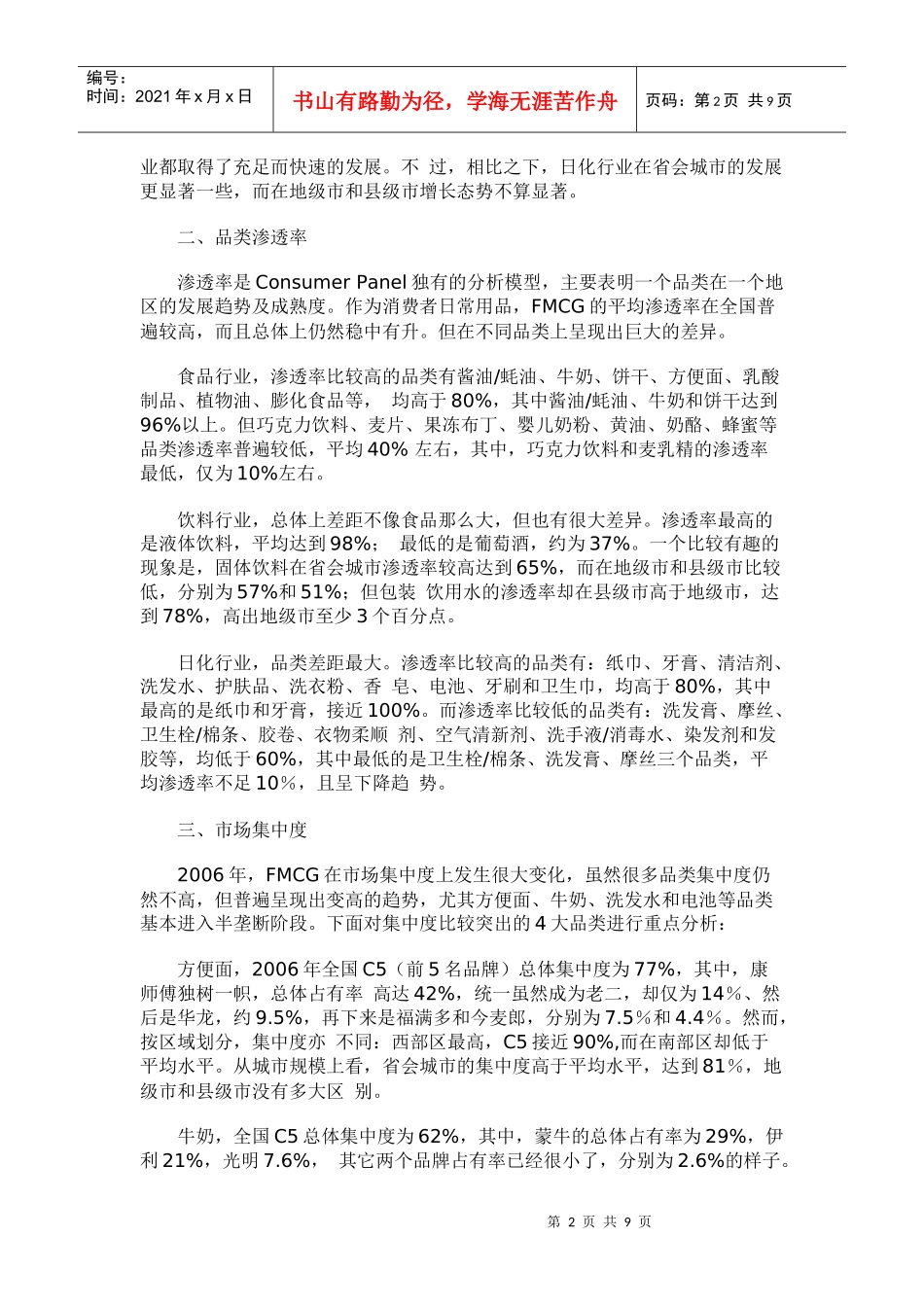 某某年中国快速消费品市场分析_第2页