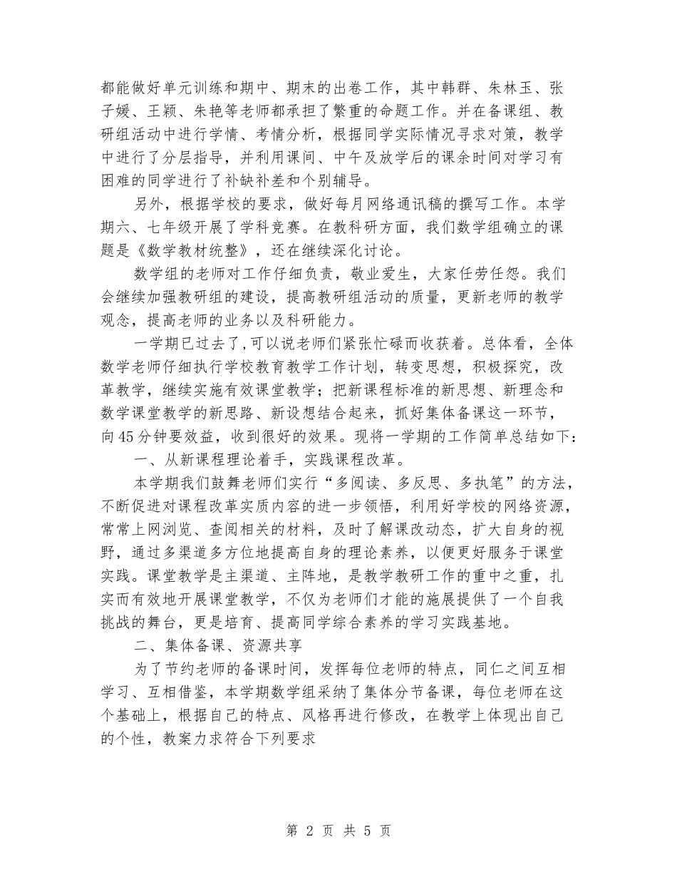 2024-2024学年度第二学期中学数学教研组工作总结_第2页