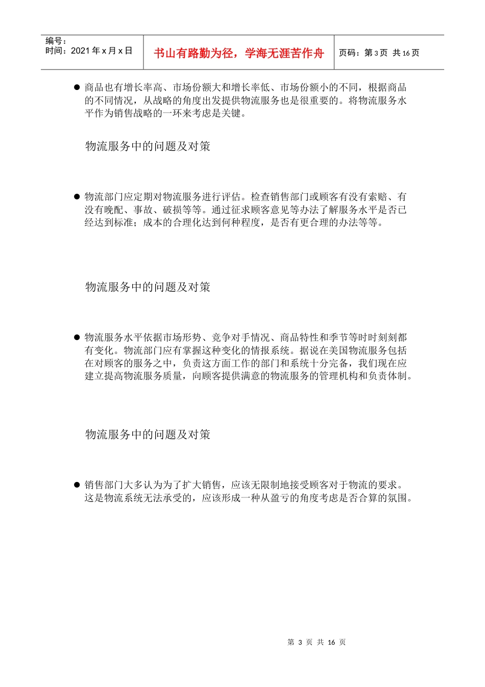 物流服务与物流成本管理_第3页