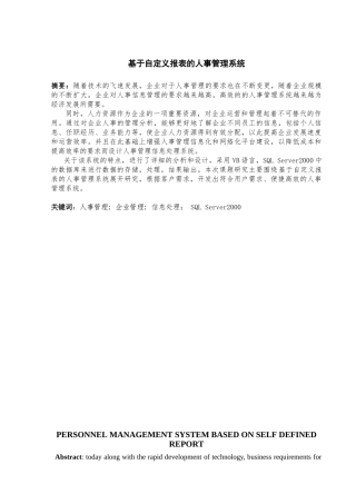 自定义报表的人事管理系统设计论文