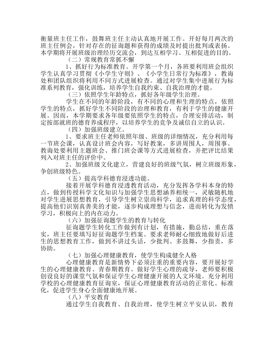 政教处范文小学德育工作计划19 _第2页